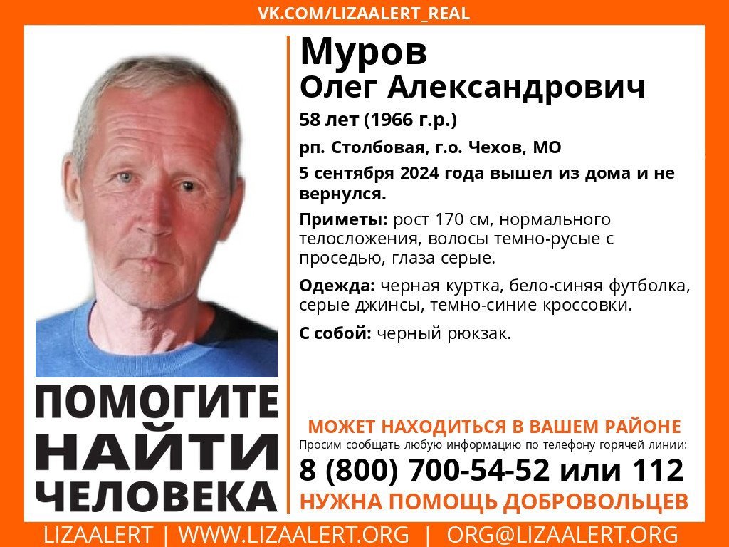 Внимание! Помогите найти человека!
Пропал #Муров Олег Александрович, 58 лет,
рп